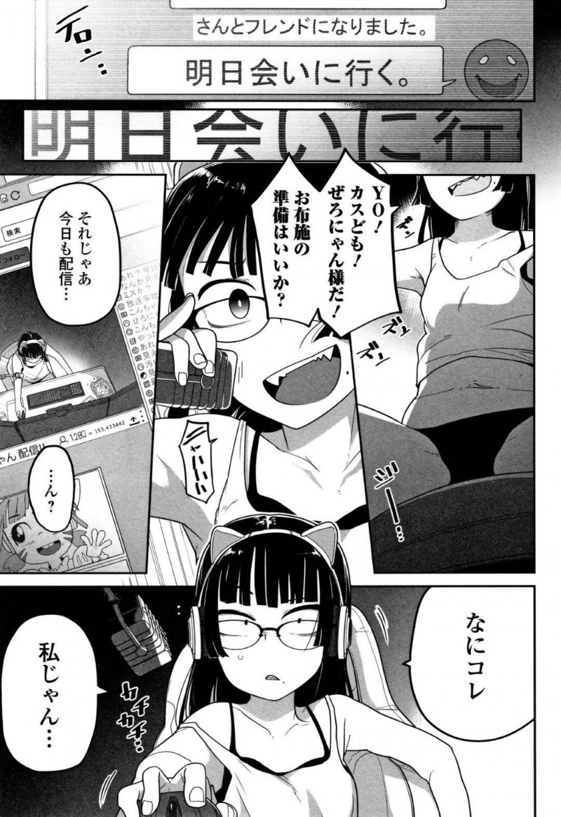 視聴者を煽る貧乳生意気ゲーマーのぜろにゃん…煽りゲーム配信者のぜろにゃんの元に殺害予告のメールが送られてくる。翌日配信しようとすると、自分の顔が放送されていた！カメラの存在に気づいたぜろにゃんの元に男が忍び込み、公開レイプ！視聴者に煽られながら犯され、最後は暴行されてる【つくすん：煽りゲーマーは突撃に弱い】