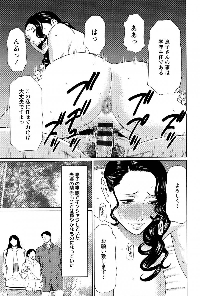 息子を進学校に入れたい爆乳ビッチ人妻たち…もはや快楽堕ちしきっていて、息子の為じゃなくて自分のエッチのためにビッチ３Pトロ顔セックスしちゃう！【タカスギコウ：無明の渦 最終話】