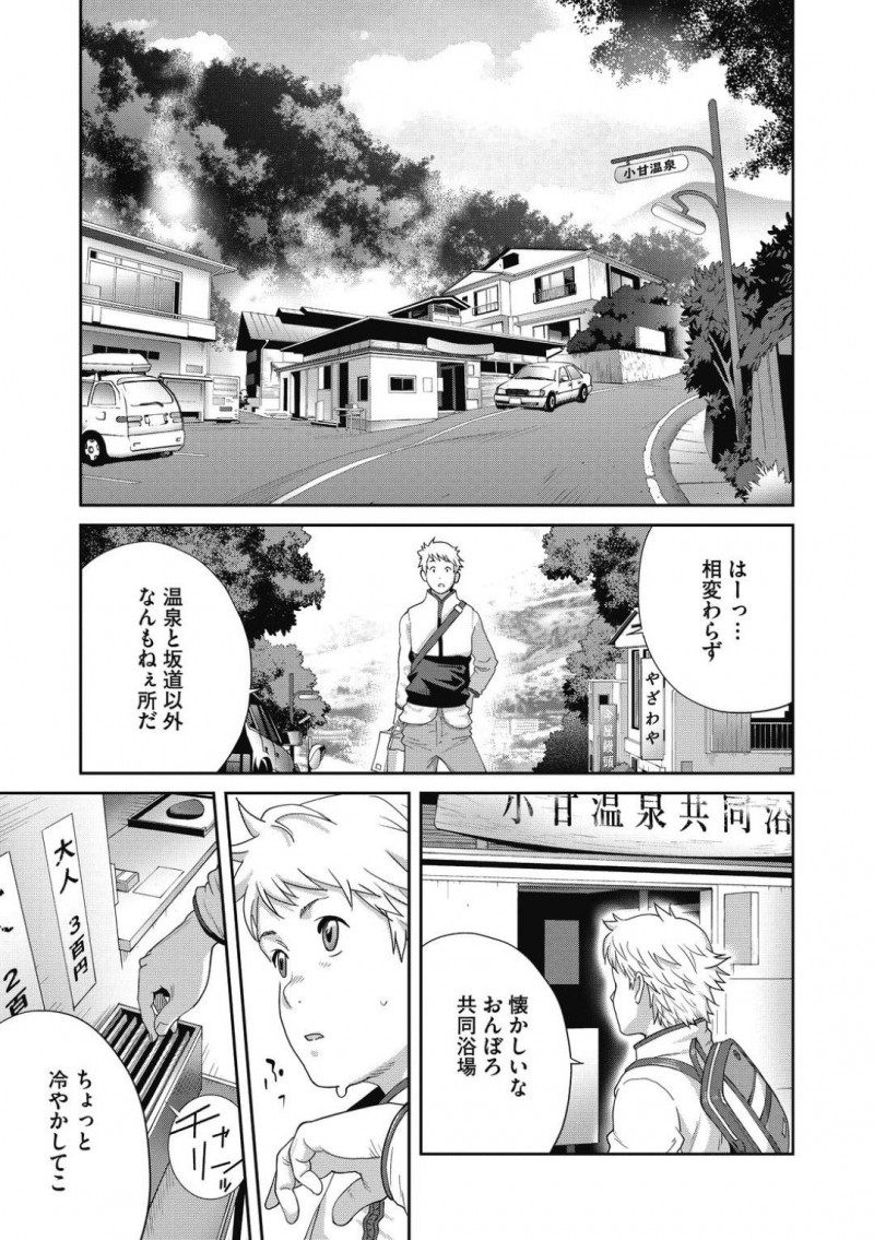 【少年漫画】古ぼけた共同温泉にやって来た男の子に話しかける巨乳お姉さん…自分に女性としての魅力はあるか尋ね、答えるようにその場で中出しセックス！【琴義弓介】