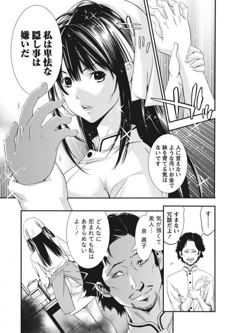 【少年漫画】突然連れて来た妹の彼氏に一目惚れしてしまった巨乳美人姉…夕食を囲み泊まることになった彼氏の部屋へこっそり行き抑えられずキスをしてしまう！起きていた彼氏に押し倒され初めてのセックスをしてしまう！【志峨丘トウキ】