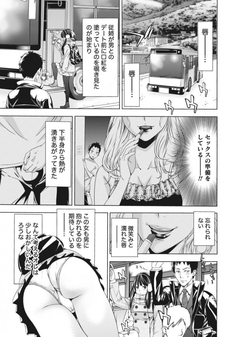 【少年漫画】いつも使うバス停で待つ男性が気になる純情系JD…たまたま付けたリップクリームに動揺している男性の反応を見てさりげなく誘惑をする！人気のない場所へと移動してお互いの欲求をぶつけ合う！【志峨丘トウキ】