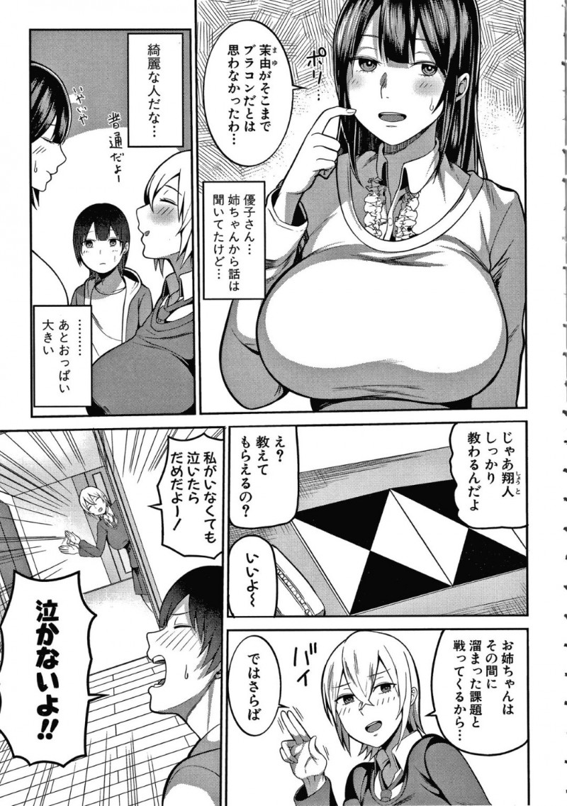 絵を教えてくれる爆乳お姉さんの優子…姉の友人である優子に絵を教えてもらう事になった翔人は、女性の絵を上手く描けるようになるために、優子の体を書く事に！下着姿やまんこを見て勃起する翔人に、手コキ！その日から、課題をクリアする毎にエッチなご褒美をもらい、イチャラブ中出しセックスで筆おろし！【かゆみ止め：エッチスケッチ 前編】