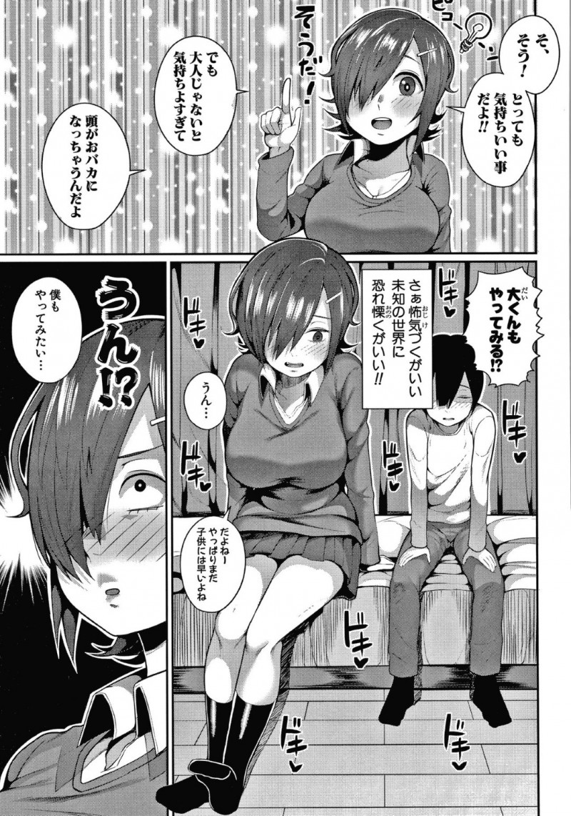 巨乳で性欲が強い処女の芽依…芽依がオナニーしていると、部屋に従弟の大が入ってきて見られてしまう！エッチな姿に大は自分もしてみたいと言いエッチする事に！芽依はフェラをすると、中出しセックスで処女喪失！さらに別日に、大が友人を連れ芽依の元を訪れると、3Pセックスで性教育！【かゆみ止め：欲求不満ガール】