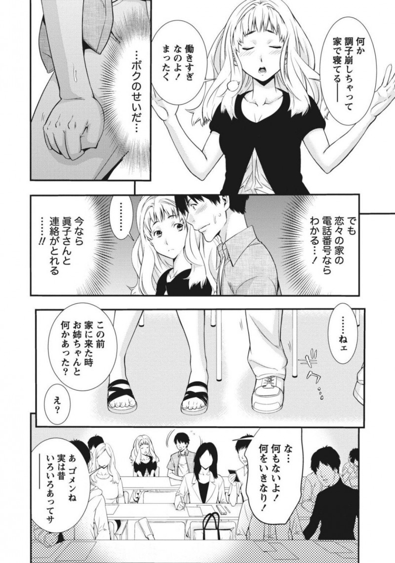 【少年漫画】妹の彼氏と中出しセックスをしてしまい悩みふさぎ込んでしまった巨乳姉…三角関係になってしまい彼と距離を取ろうとするが、留守電に入れられた熱い思いと妹が誘惑する声を聴いてしまう！妹と彼がセックスをしているところを想像しながらオナニー絶頂！【志峨丘トウキ】