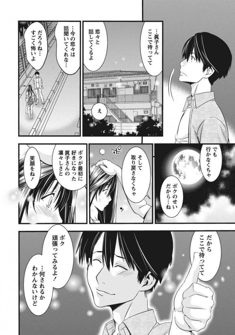 【少年漫画】妹の彼氏とセックスしてしまったことがバレて大ケンカして家を出た巨乳姉…彼と合流して妹と話し合うまで待つことになったがバイト先の店長の元へ行くことを決意！車内で押し倒され身体を捧げる覚悟を決める！【志峨丘トウキ】