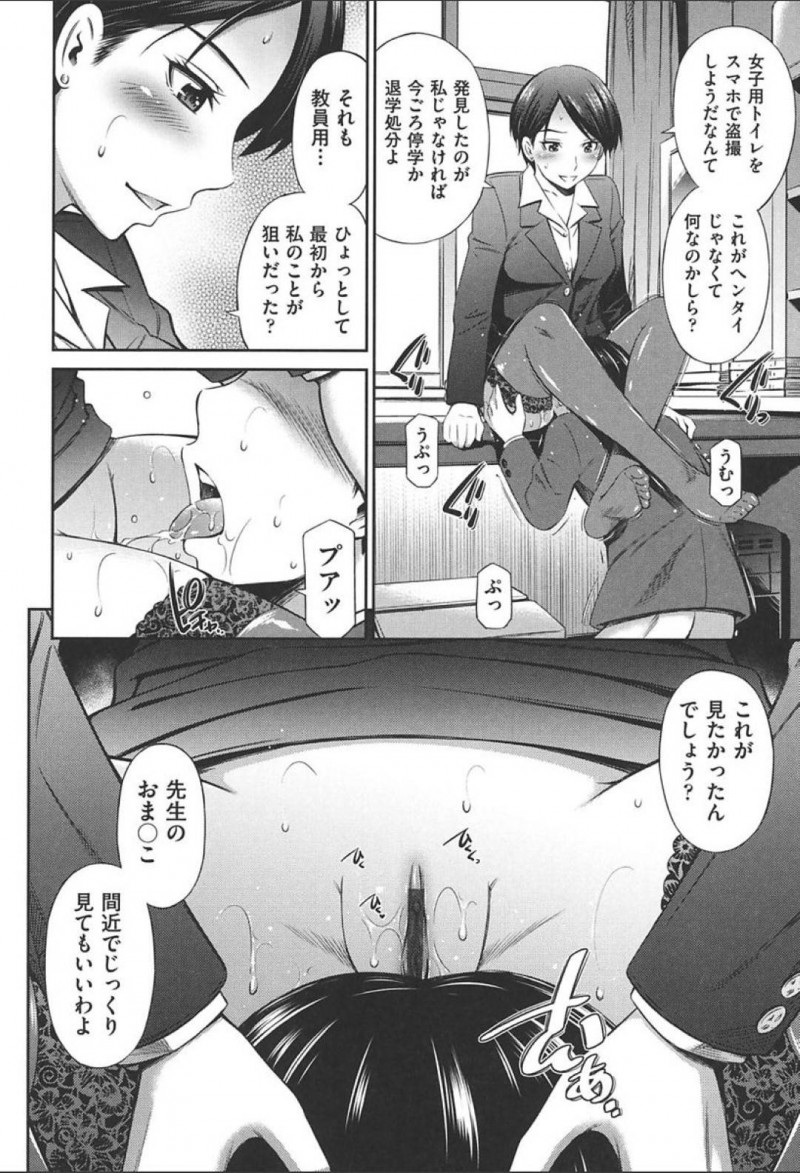 【少年漫画】教員用トイレを盗撮していた男子生徒にお仕置きをする女教師…蒸れたマンコに顔を押し付け舐めさせる！そして勃起した変態チンポを足コキ！生徒との中出しセックスで激しく絶頂！【左橋レンヤ】