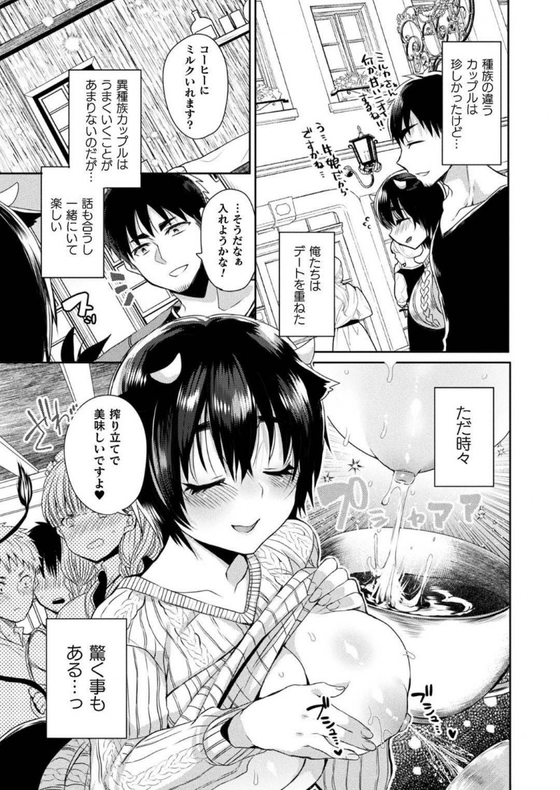 【少年漫画】パン屋で働くしっかりものの牛娘…人妻である彼女は旦那とのセックスを恥ずかしくて避けていたがついに念願の初セックスをすることに！【まめこ】