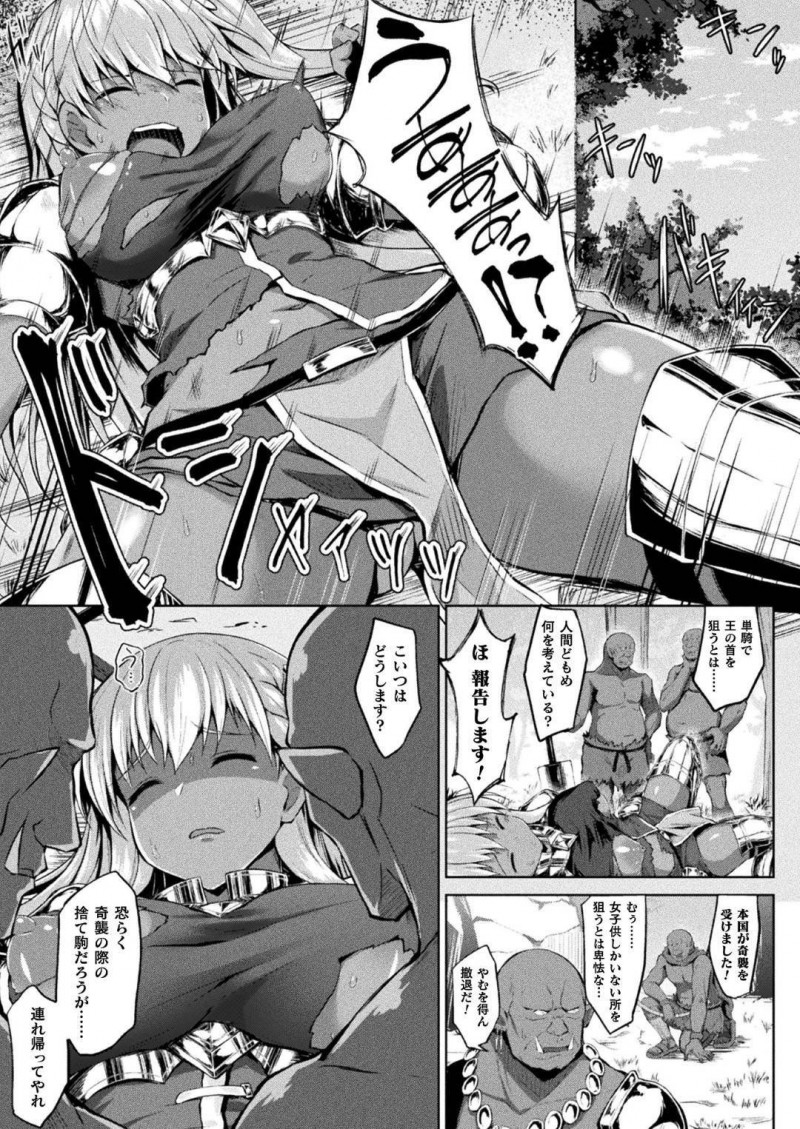 【少年漫画】国王からオーク王の討伐を命じられた褐色女騎士団副団長…単独で乗り込み気絶させられてしまい、目が覚めると誘拐された女達が繁殖奴隷にされ肉便器にされていた！抵抗も虚しく辱めを受け孕ませられる！【白崎カル、紙場こたる】