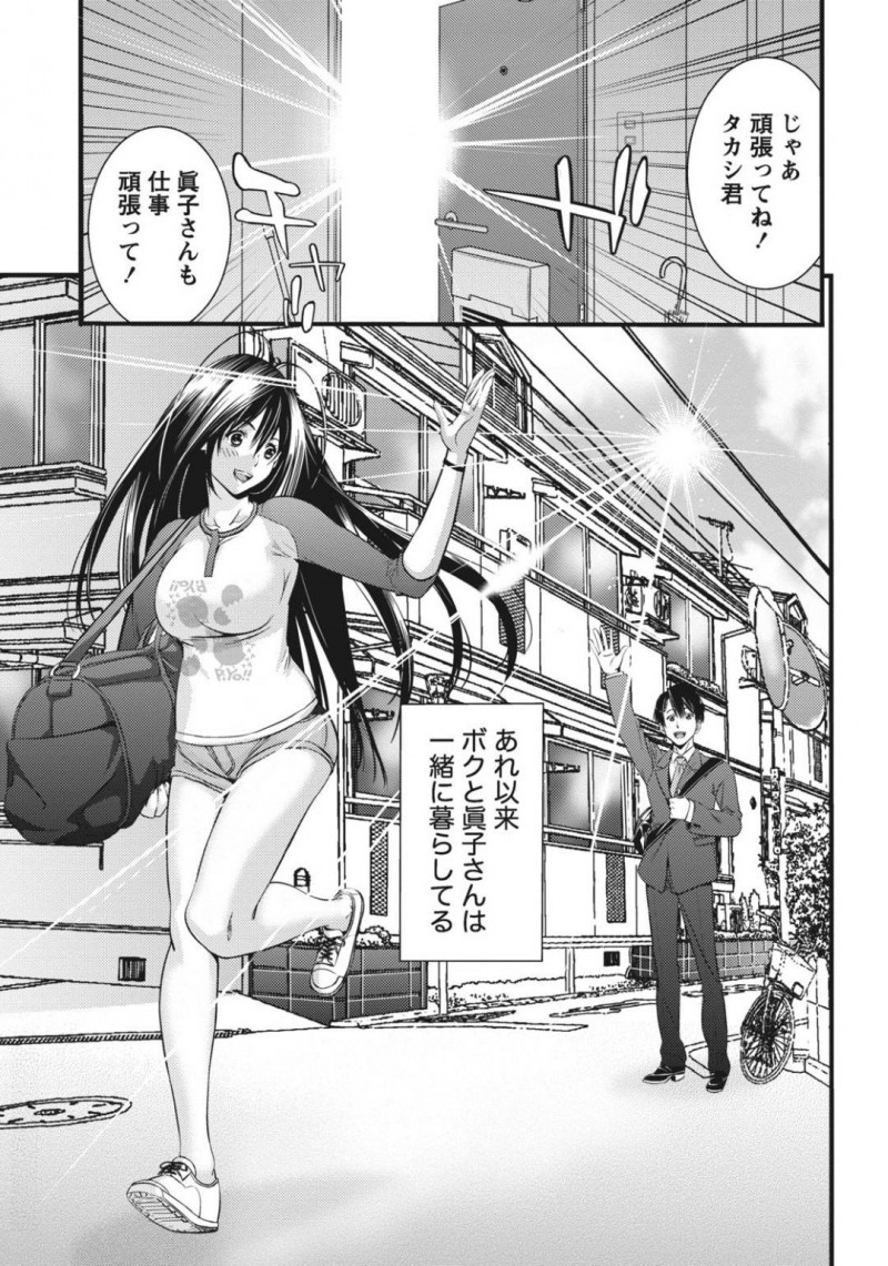 【少年漫画】妹との修羅場が終わり恋人と一緒に暮らしている巨乳姉…婚約して幸せな2人はあの時に言えなかった中出しをおねだりする！【志峨丘トウキ】