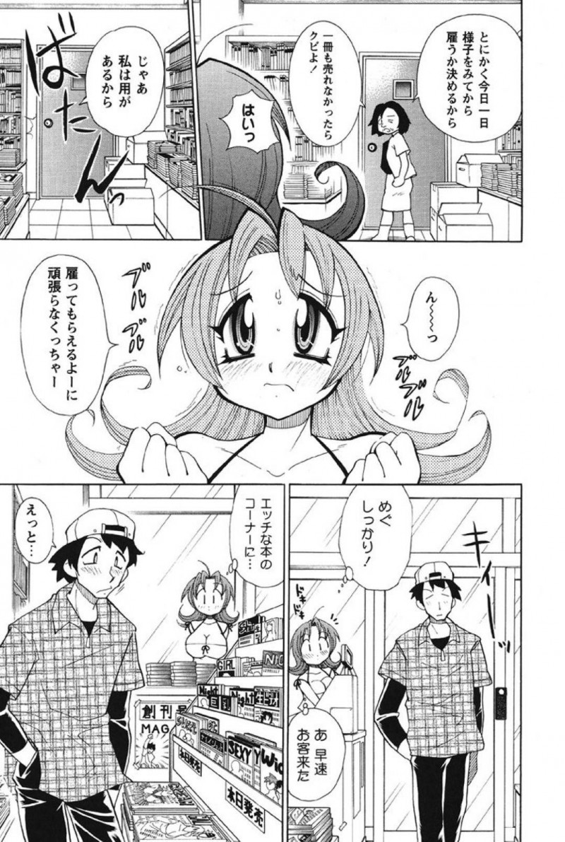 【少年漫画】憧れの本屋店員初日を迎えた爆乳アルバイト店員…しかしまずは客が少ない中で1人で本を売るように指示される！エロ本を買おうとしている男性客に声を掛けられ店内で中出しセックスをしてしまう！【河本ひろし】