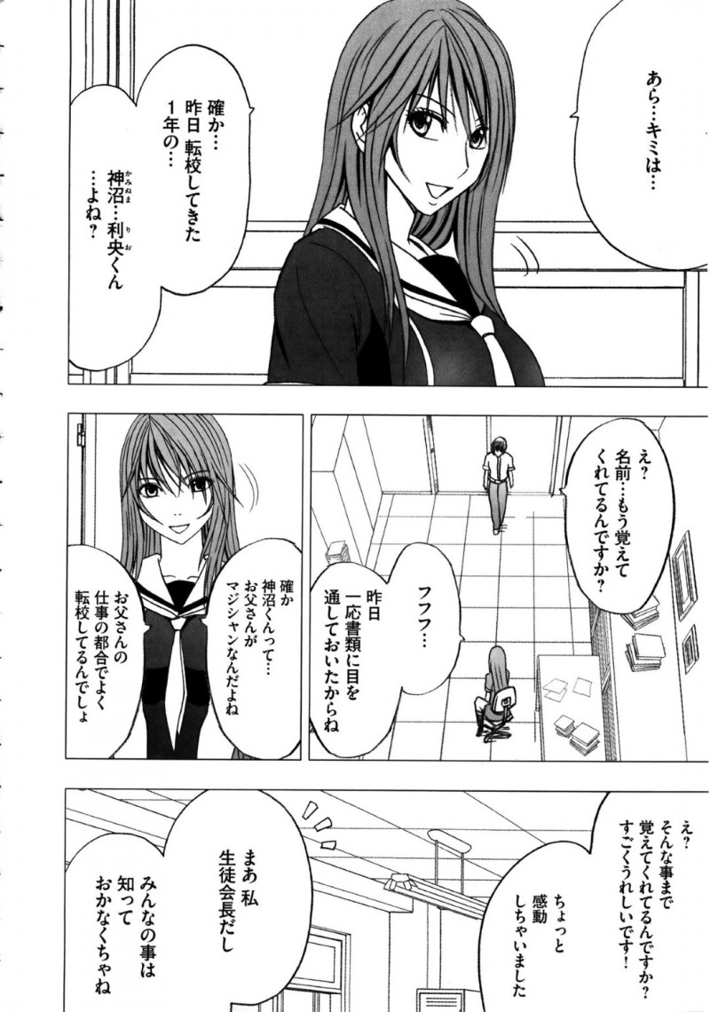 【エロ同人誌】雑務を終えて部活に向かおうとする巨乳生徒会長…生徒会室に入って来た新入生に優しい言葉をかけると彼の持つ超能力で身動きが取れなくなってしまう！服を着たまま敏感な部分を触られているような感覚から快感が襲う！【クリムゾン】