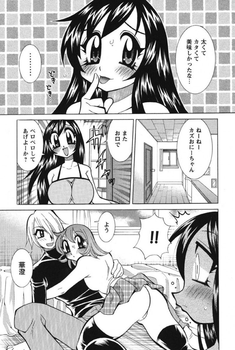 【少年漫画】夜遅くまでゲームをしながら兄のチンポを咥えていた爆乳妹JS…休日に兄の女友達が抱き着いているところをみてしまいヤキモチ！貧乳が好きな兄の為ある道具を身に着け逆ナン！見事兄と同じ年頃の男性3人と乱交する！【河本ひろし】