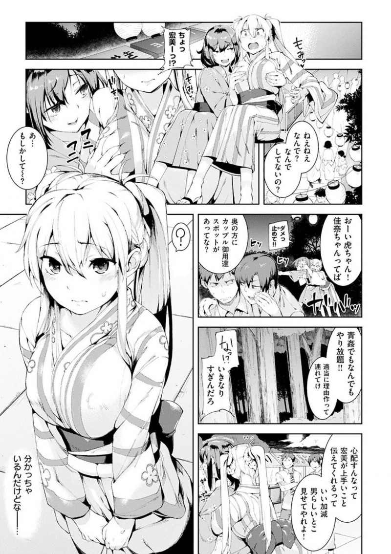 【少年漫画】温泉旅行を楽しむ4人の幼馴染…内の素直じゃないカップルの2人は青姦で有名な林に入り流れでセックス！付き合って早々に中出し！【かろちー】