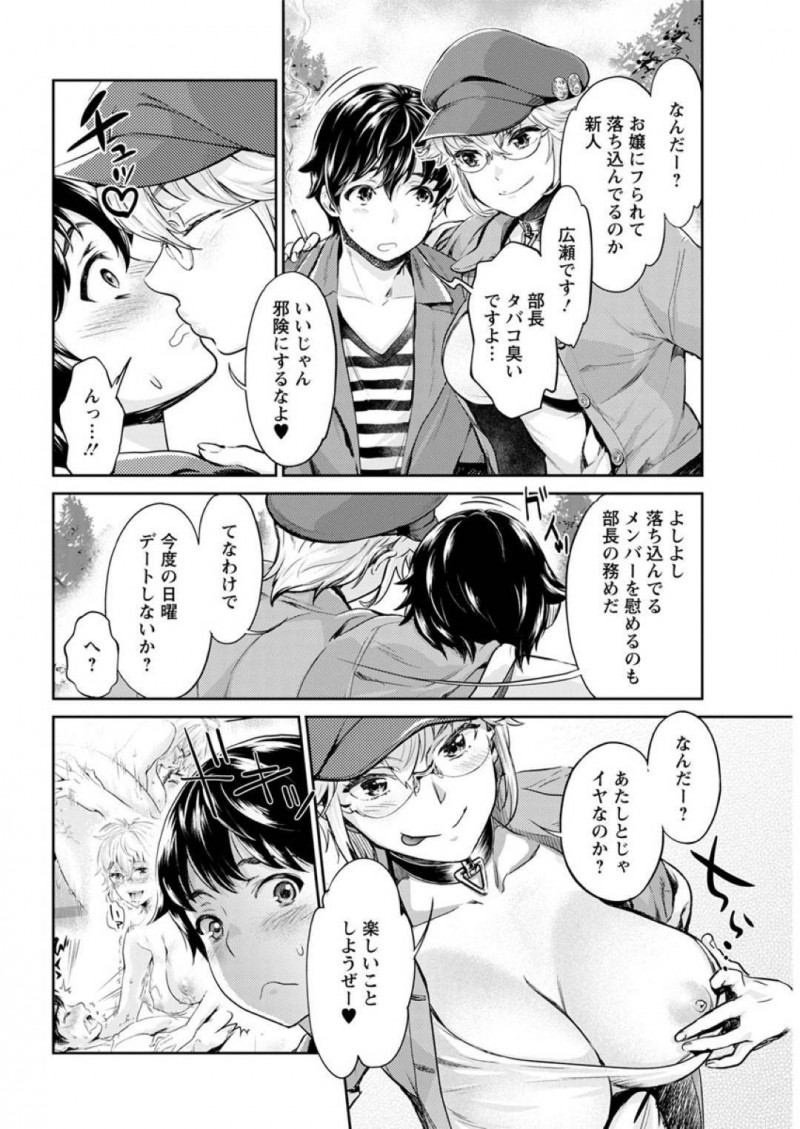 【少年漫画】新人と休日にデートすることになったヤリサー部長…ほぼ全裸のような恰好で現れ街中を歩くことに快感を得ていた！外で突然オナニーを始めたり公園でフェラしたりとやりたい放題！【うめ丸】
