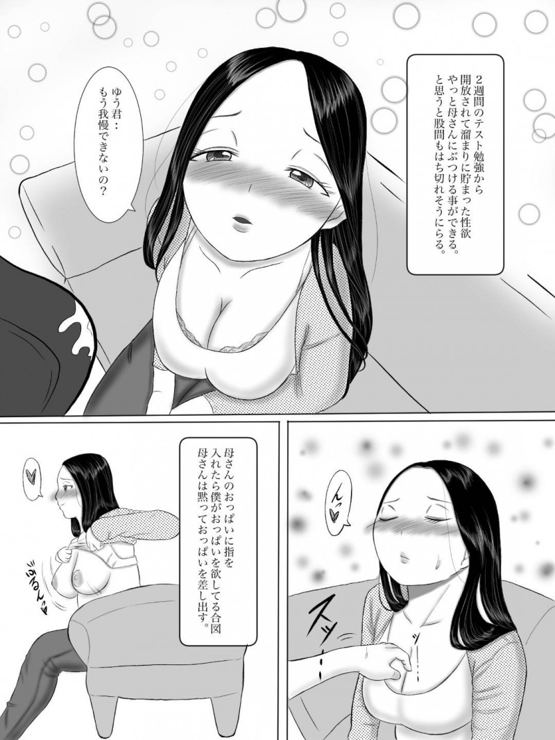 自宅で息子の帰りを待つ巨乳人妻とロリおばさん…息子の勉強の試験も終わり、やっと２週間ぶりの禁断たる近親相姦セックスができることに胸が喜び、いちゃラブ中出しセックス！また、ロリおばさんにワンパンマンのエロコスチュームを着させていちゃラブセックスする！【ユースケ：母さんはサキュバス2】
