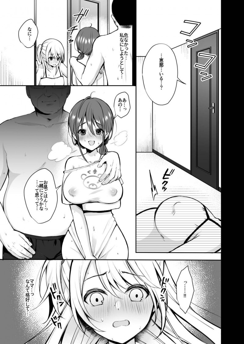 母親がセックス調教を受けていてムラムラしているツンデレひ弱ビッチ娘…オナニー配信のことを脅迫されて義父と鬼畜セックスしているうちに大好きになっちゃっていちゃラブ中出しトロ顔セックスしちゃう！【ゆずりあい：秘密3】