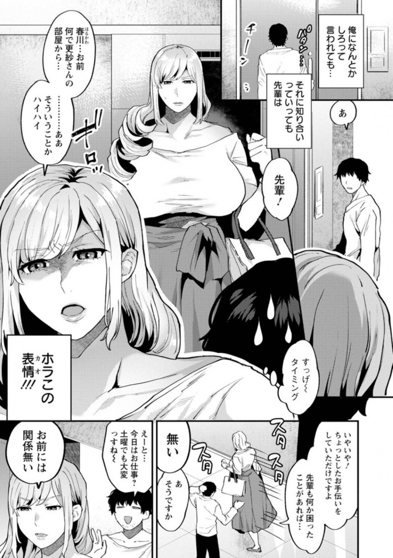 元高校の先輩巨乳OL…ふしだらな後輩くんに厳しかったけど恋人に不倫をされてそのことを優しく諭してくれた後輩に胸きゅんしそのままいちゃラブセックスしちゃう！【十はやみ：タンタシオンの隣人　第２話】