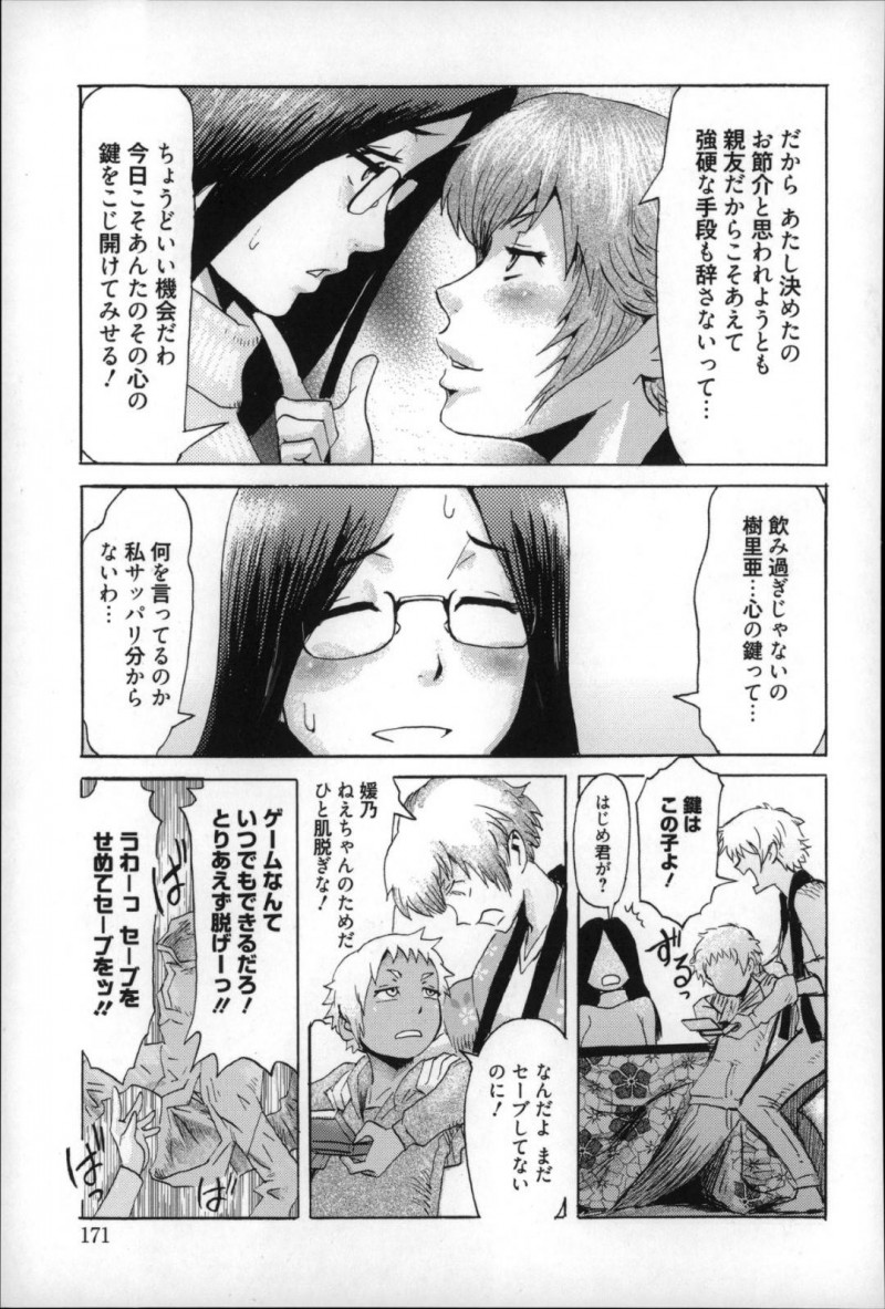 【少年漫画】女子大生を卒業間近に控え友人から処女を卒業しないかと言われる地味系巨乳JD…しかもその相手に友人の弟のショタを指名され、隠していたショタコンが表に出てしまう！2人きりになると気持ちが抑えられず処女のJDがリードして初めての中出しセックス！【黒岩瑪瑙】