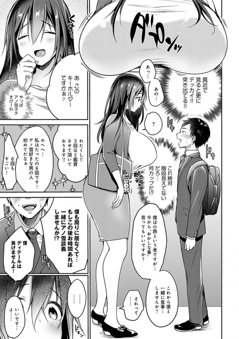 小柄なサラリーマンに駅でナンパされた高身長爆乳むっちりOLお姉さん…ご飯のあとラブホで襲われて陥没乳首を舐められ感じまくり連続イチャラブ生ハメ中出しセックスで絶頂しまくる【みさおか：東京Tall&#038;Short