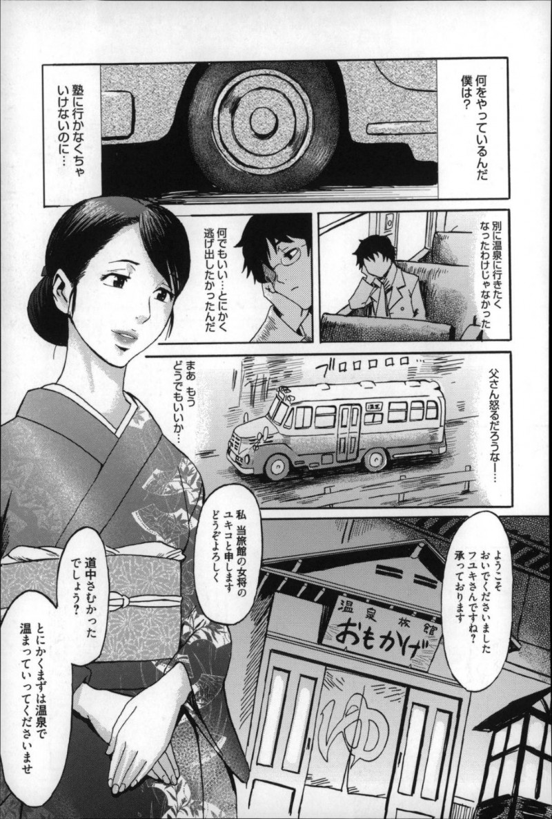 【少年漫画】町内のくじ引きで特賞が当たったショタが1人やって来た温泉旅館で出迎える美人女将…温泉に入っているショタの元へ行きサービスをする！抱えている物を軽くするように優しくご奉仕！部屋へ戻って続きの中出しセックス！【黒岩瑪瑙】