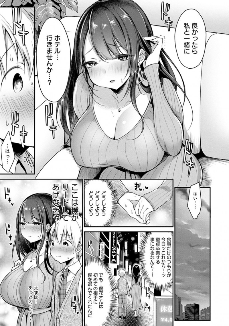 ママ活相手のイケメンショタ男子とデートしたあとラブホで急に逆レイプする爆乳淫乱美女…激しいディープキスと素股で焦らしたあとちんぐり返しして騎乗位逆レイプし、生ハメ中出しイチャラブおねショタセックスしてザーメンを搾り取る【みさおか：はじめてのママ活】