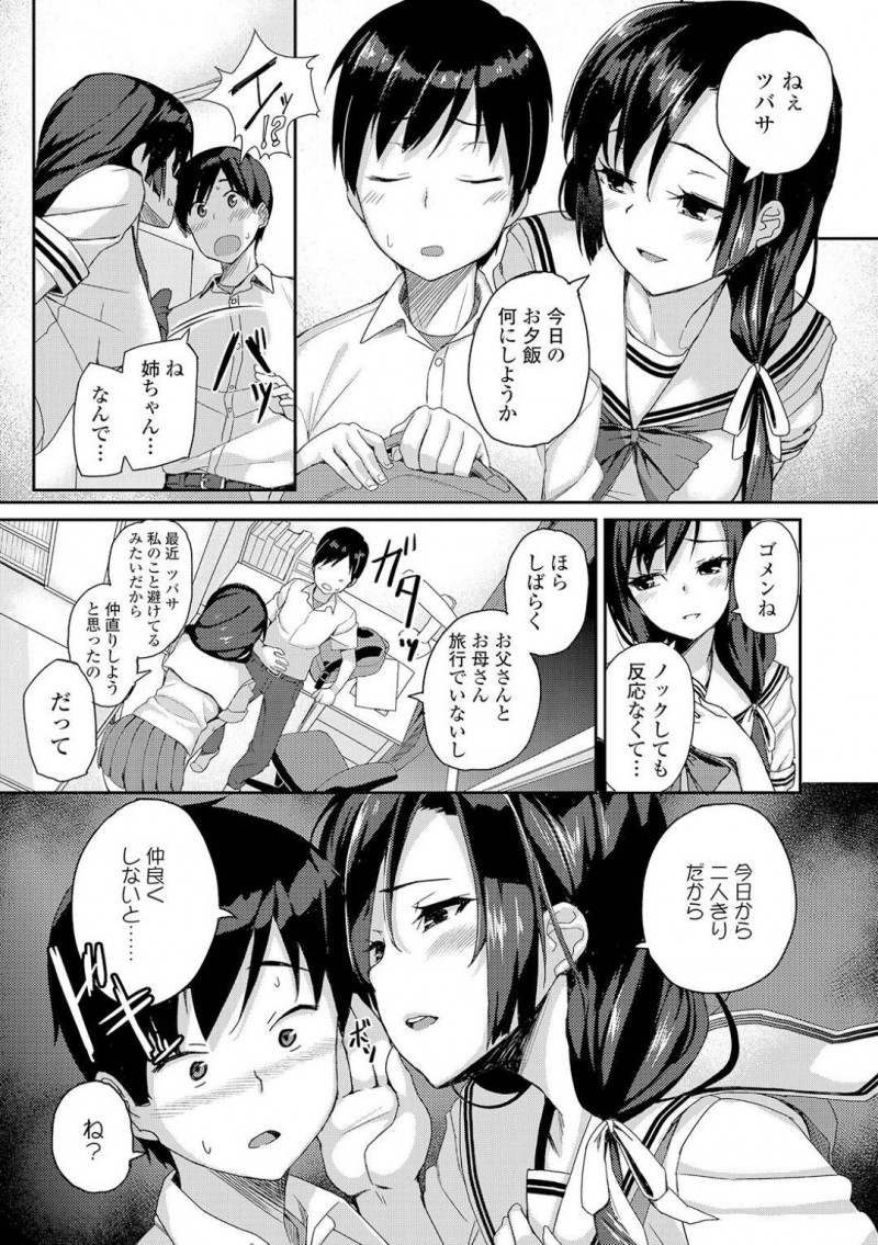 【少年漫画】実の弟へ妖しげな視線を送る巨乳JK姉…両親が旅行に行き2人きりの夜を過ごしていると勉強中に勃起しているチンポに気付く！手で抜いてあげても収まらない弟チンポを挿入して近親相姦！【石鎚ぎんこ】