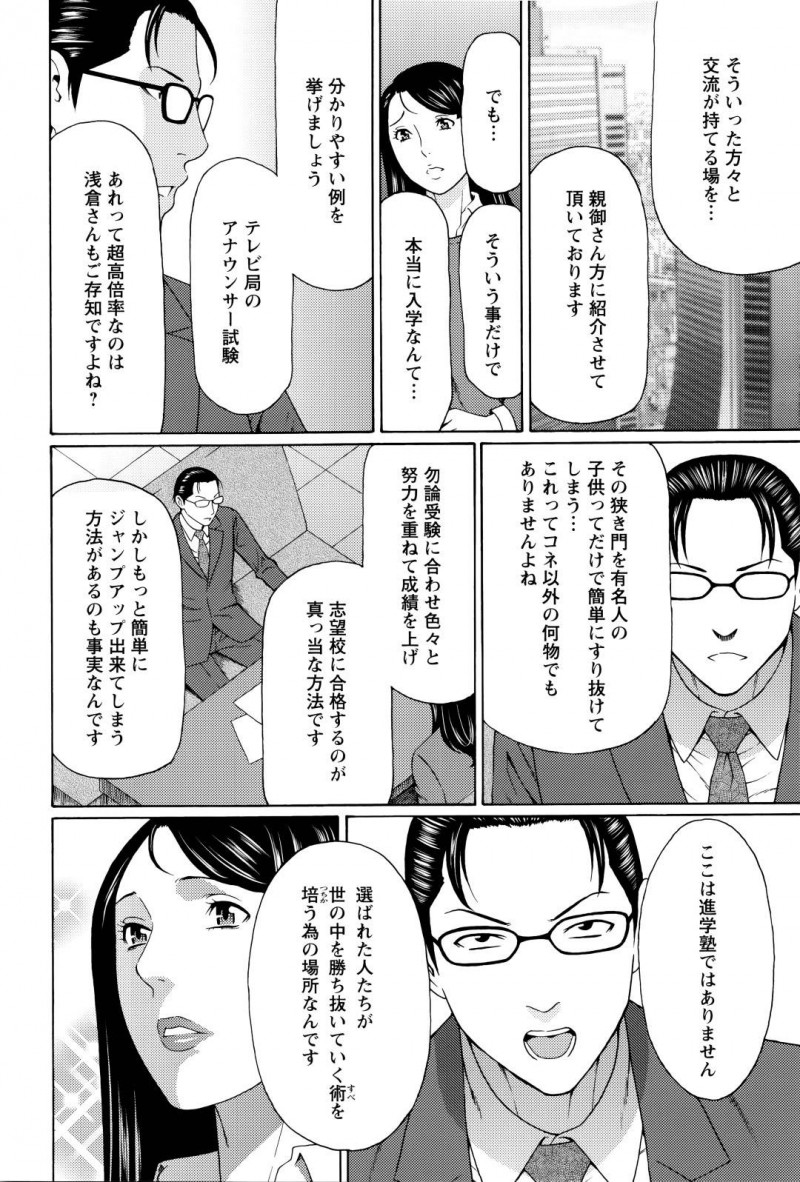 子供を進学校に行かせたい人妻…そのためにオジサンたちとトロ顔浮気鬼畜セックスしちゃう！【タガスキコウ：無明の渦 第2話】