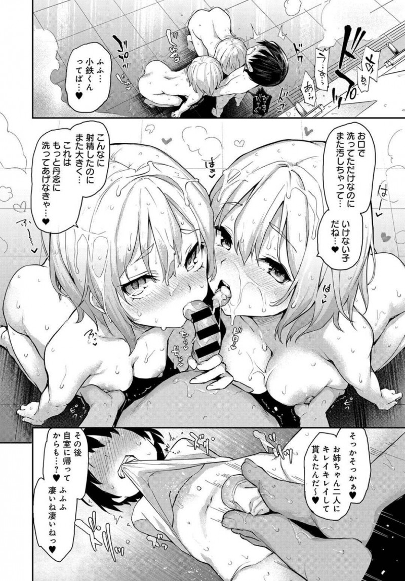 【少年漫画】アプリによってショタ化した元寮指導員のチンポを足コキするJK…悪戯な顔で愉しそうに昨夜の姉妹丼や他のJKとのセックスを語らせる！寸止めで解放され居間で寝ている姉に欲情してしまうショタは姉の巨乳をオカズに射精！【みちきんぐ】