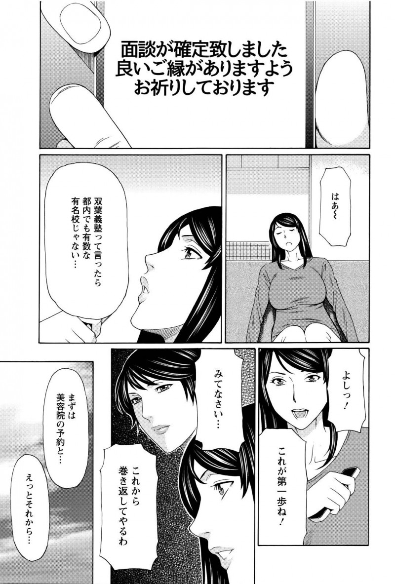 息子を裏口入学させたい爆乳な人妻…条件としてセックスと言われてやっぱり禁断の浮気トロ顔中出しセックスしちゃう！【タカスギコウ：無明の渦 第3話】