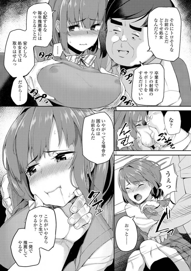 【少年漫画】両親のため教師から大学の推薦をもらおうとしている巨乳JK…勉強ではなく身体を要求した教師の言うことを聞くことに！初めて見るチンポに精一杯ご奉仕する！【石鎚ぎんこ】