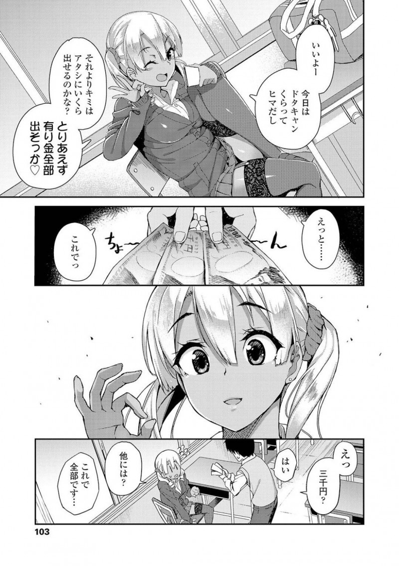 【少年漫画】クラスで有名なビッチの黒ギャルJK…地味系男子に話しかけられお金をもらってオカズをあげることに！しかし目の前に現れた巨根に興味をそそられ中出しセックス！【石鎚ぎんこ】