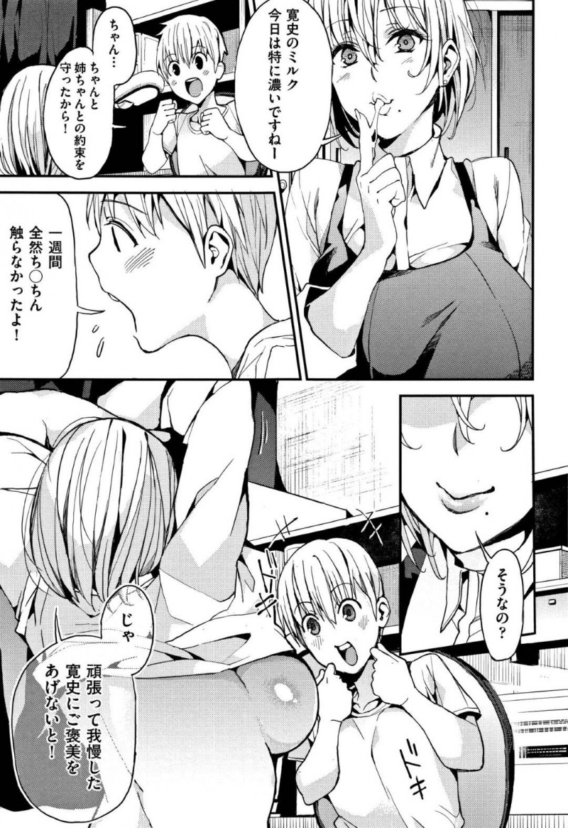 大人に達しているであろう弟思いの巨乳なお姉ちゃん…オナ禁を頑張った弟へのご褒美としてトロ顔イチャラブ中出しセックスしちゃう！【あずきこ：弟とのハッピーライフ！】