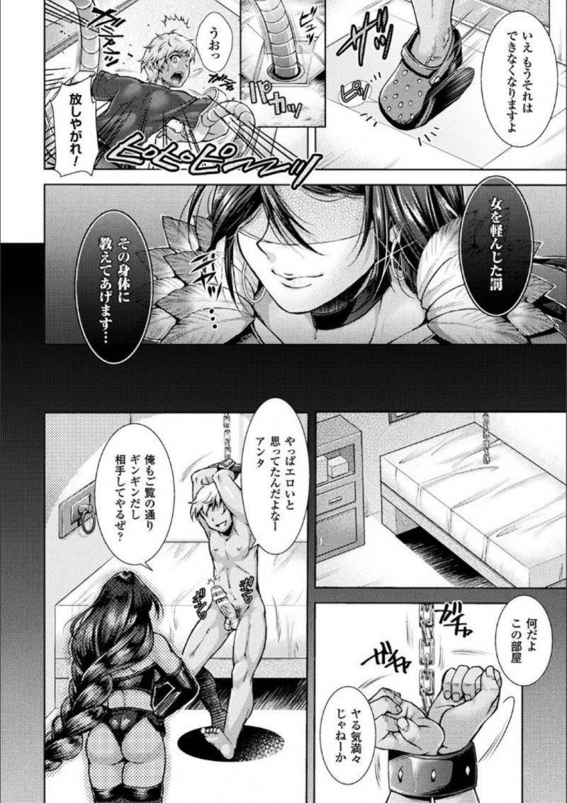 【エロ漫画】女性を守るシェルターに訪ねて来たショタを追い返す爆乳主人…力づくで中へ入ろうとするショタを拘束して刑に処す！【SHUKO：Catch Ball】