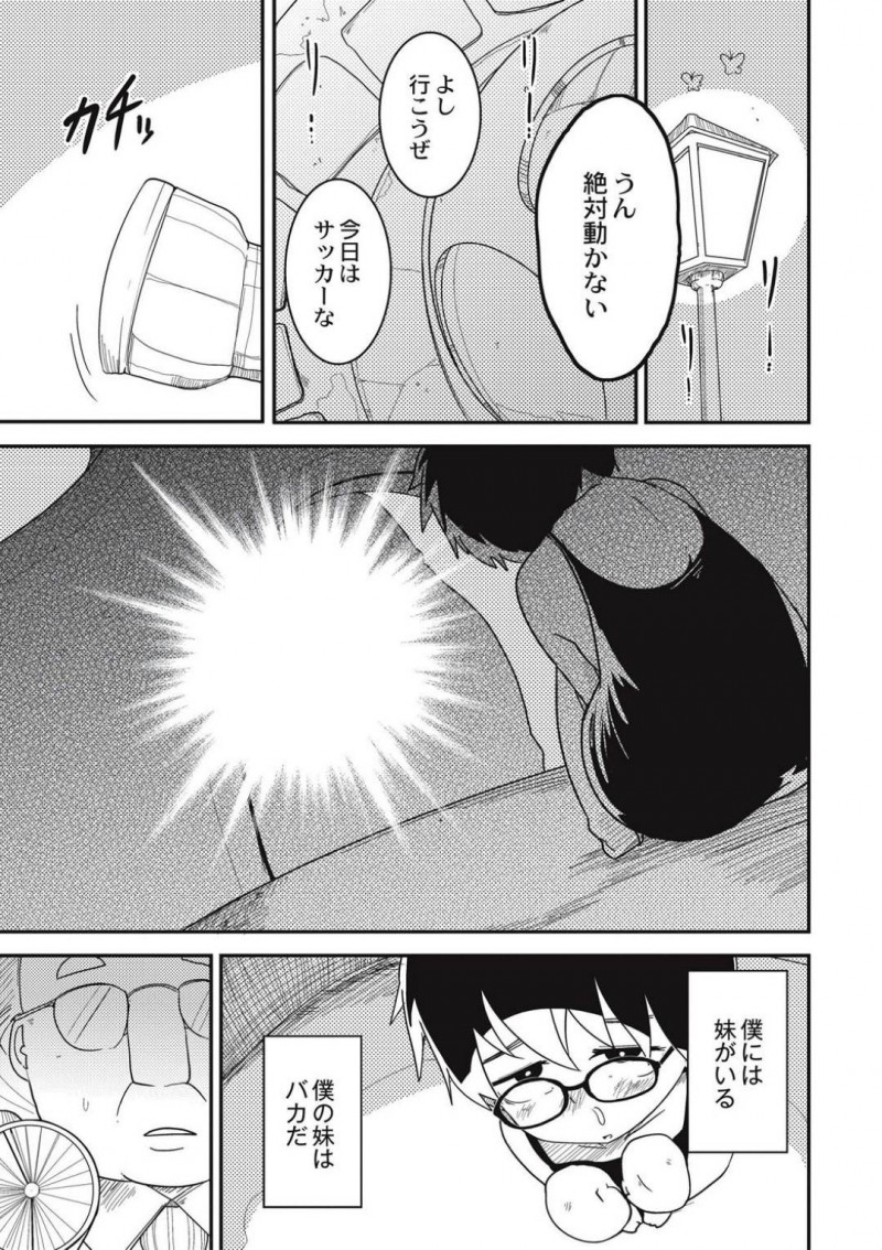 【エロ漫画】殺人犯がうろつく公園に兄の言いつけでその場から動かないちっパイ幼女妹…殺人犯に見つかったが健気に言いつけを守り続ける少女は悪戯されてしまう！【つくすん：火姫姦々】