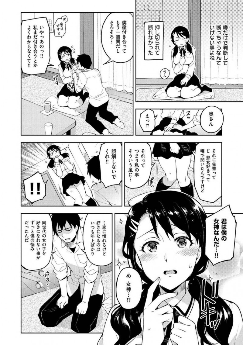【エロ漫画】周りに流されて付き合うことになった年上好きの彼氏に部屋で迫られてファーストキスしてしまう爆乳美少女おっとりJK…乳首を責められて感じまくり手マンからの連続生ハメ中出しイチャラブ初セックスで処女卒業しイキまくる【ReDrop：奥様は処女】