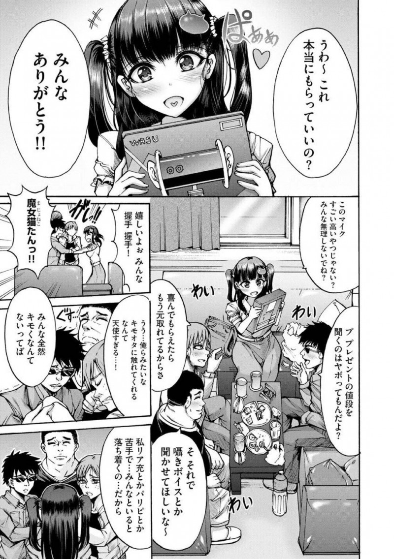 【エロ漫画】オタクたちからのプレゼントを受け取る清楚系ビッチ…表向きには天使のような笑顔を見せていたがついにオタクたちに本性がバレる！事実を突きつけられても悪びれず見下す彼女にオタクたちが童貞を捨てるための肉便器として犯される！【ワス：俺達の姫】
