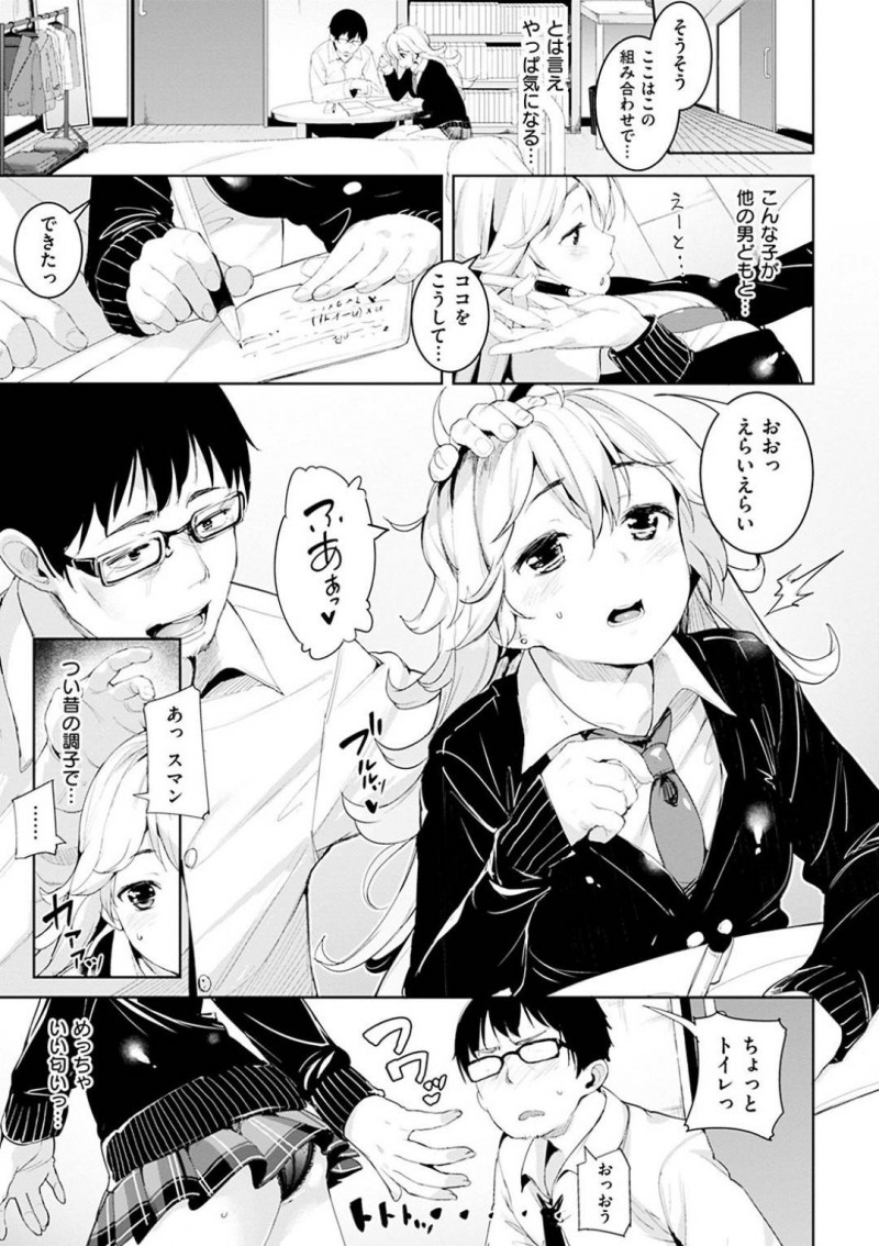 【少年漫画】近所の仲良し童貞お兄ちゃんに家庭教師をしてもらっている巨乳JK…トイレに行っている間にJKの手袋の匂いを嗅いで勃起しているお兄ちゃんの姿を見てしまい、勉強のお礼に抜いてあげることに！最初は手コキだけだったがどんどんエスカレートして中出しセックス！【かろちー】