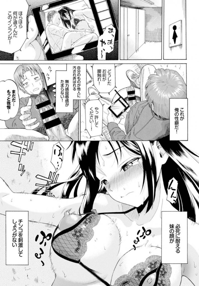 【エロ漫画】大好きな兄の為に公衆トイレでおじさんとセックスするちっパイ妹…兄の性癖である他人に寝取られる姿を見せ、おじさんに中出しされた後処理をしているとトイレに入って来た男2人に犯される！【ミナトイトヤ：それでも彼女は依存する】
