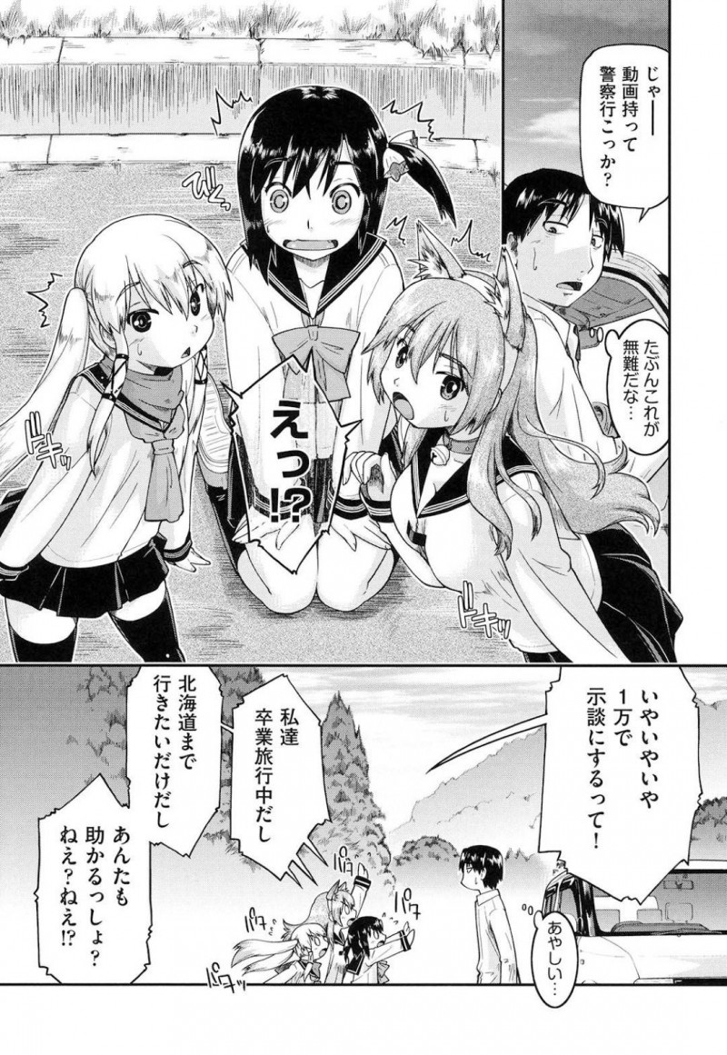【エロ漫画】修学旅行での金欠を解消するために男に当たり屋するJKたち…送り迎えしてもらう代わりにご奉仕セックスで中出しヤラせてあげる！【昭嶋しゅん：いなりトライアングル】