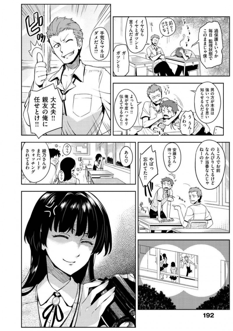 【エロ漫画】他の女子と仲良くしていた幼馴染の年下彼氏をお仕置きに拘束しようとしたら逆に拘束されてしまった黒髪美人JK…興奮する彼氏に目隠しのまま手マンされて潮吹きアクメしてしまいしてしまい激しいイチャラブ生ハメ中出しセックスしてイキまくる【ReDrop：独占欲情エゴイズム】