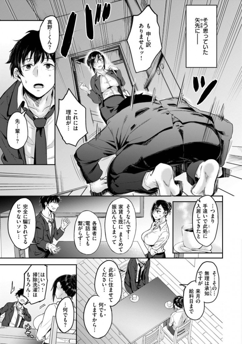 【少年漫画】居候している後輩と毎晩セックスをしている女上司…半ばヤケクソで始めたこの肉体関係は期限付きであった！アラサー上司の性欲は収まることを知らず最後は激しく中出しセックス！【八樹ひより】