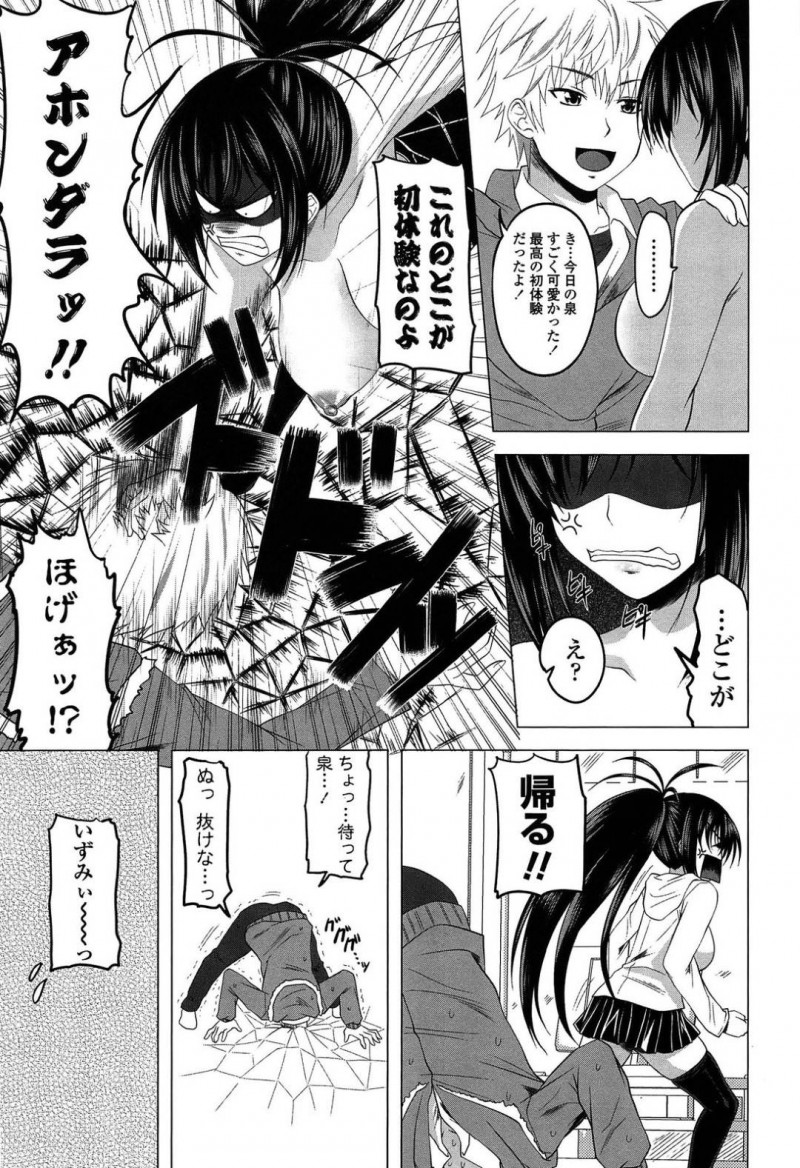 【エロ漫画】キス以上手を出してこない彼氏に痺れを切らしてラブホテルへ誘う巨乳JK彼女…部屋では彼氏がオナニーして終了！帰ろうとする彼氏に激怒！後日話をするとセックスよりもオナニーの方が気持ちいいと言い張る童貞彼氏にセックスの気持ちよさを教える！【アーセナル：ひとりよりふたりで】