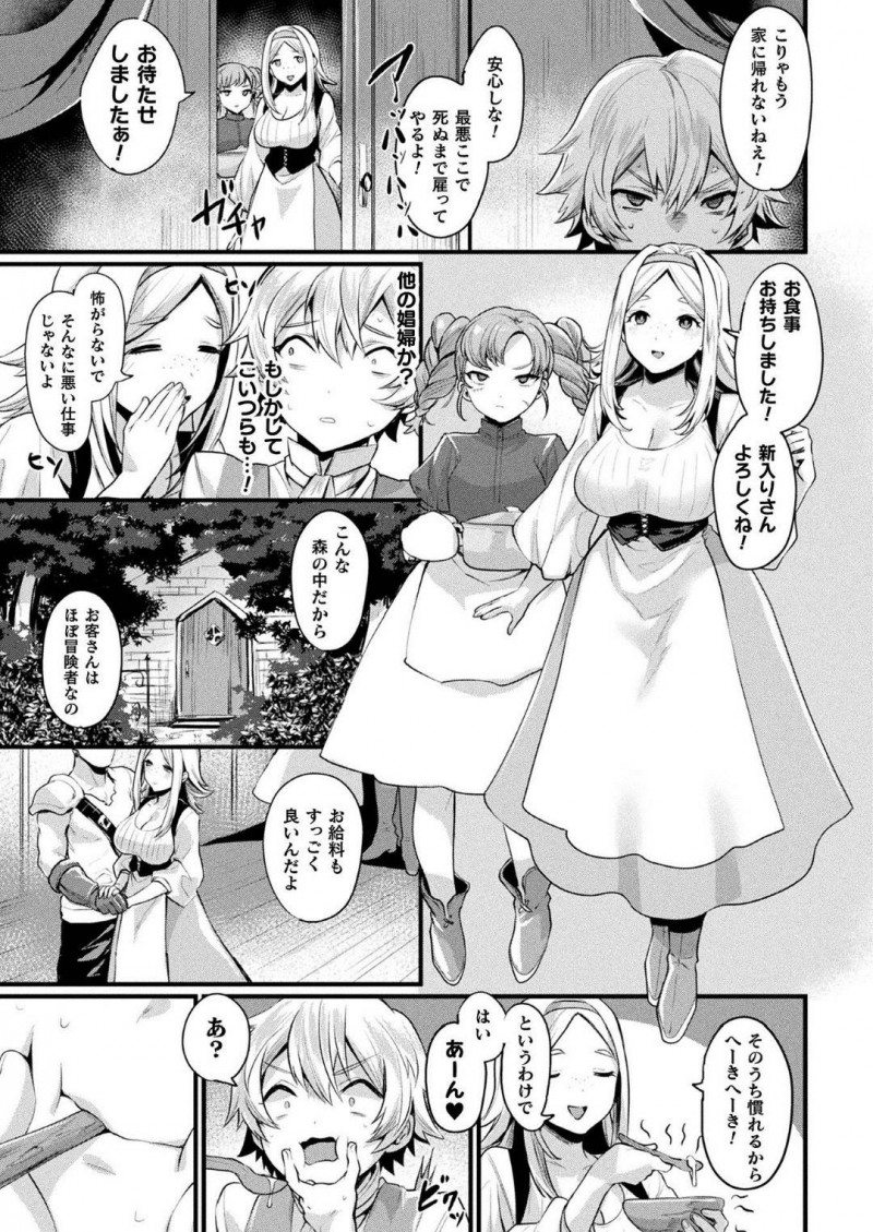 【少年漫画】いきなり娼婦として働くため女体化したある名家の隠し子…身ごもることを目的としているため女体化した身体に処女膜と発情の呪いを加えられる！そして初めてのセックスを魔術師と行うことに！【越後屋タケル】