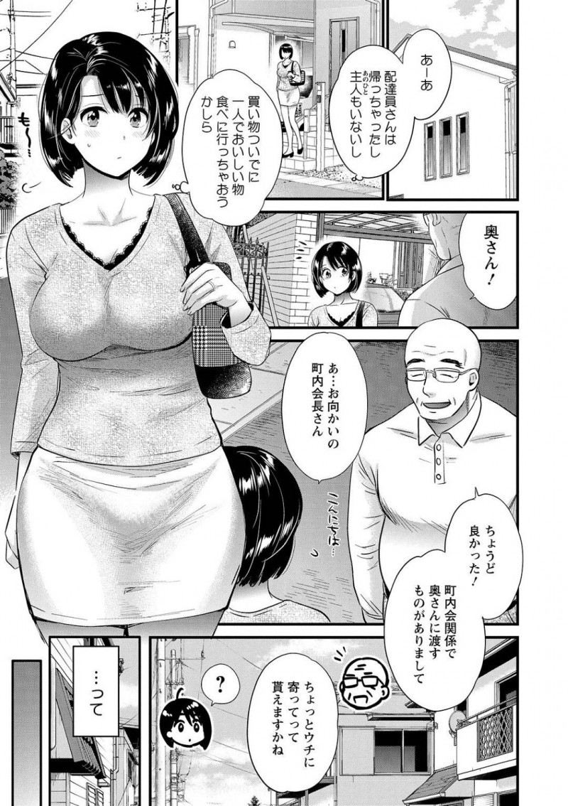 【少年漫画】変わらず配達員との肉体関係が続いている淫乱人妻…ある日夫も配達員もいない日に向かいの町内会長さんに誘われお酒を飲み寝てしまう！町内会長に襲われ目が覚めるが夫と勘違いして中出しセックス！【ポン貴花田】