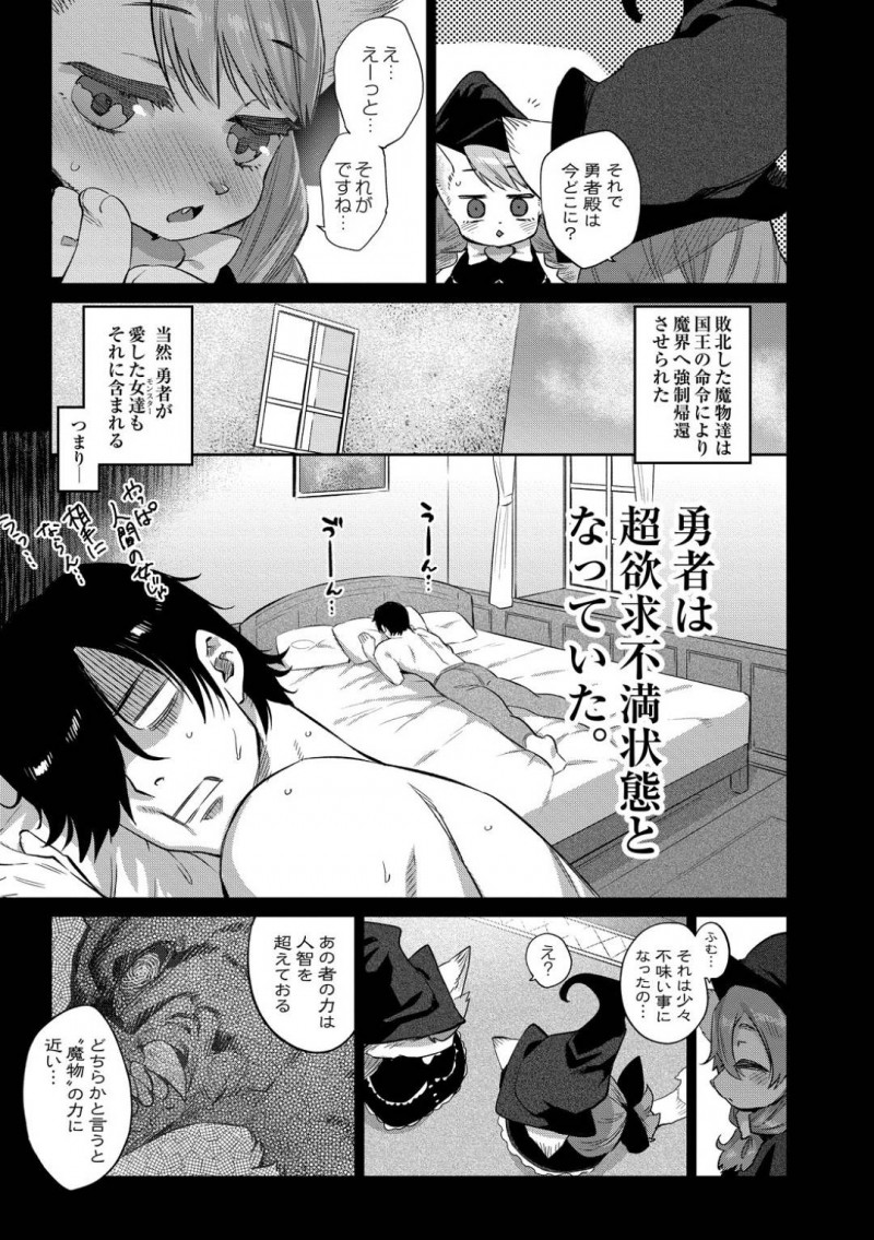 【エロ漫画】一時的に大人の姿に魔法で変身して勇者がいる部屋へ行く巨乳獣娘…魔王を倒したが今まで関係があった魔物とのセックスを禁止され欲求不満の勇者は溜まりまくった欲求をぶつける！【みぞね：雑食勇者】