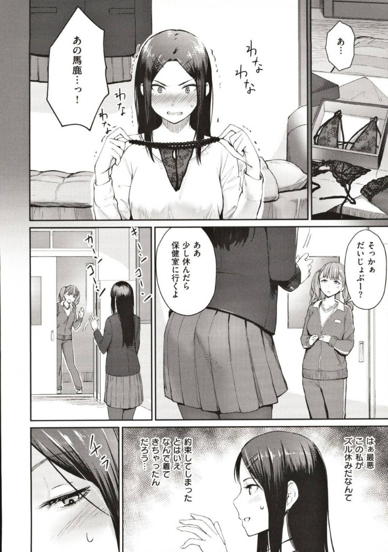 【エロ漫画】彼氏からもらったエッチな下着をバレたくない純粋なJK…授業さぼってオナニーしている所を彼氏に見つかってしまい、欲求発散させるイチャラブ濃密セックス！【紅村かる：モデルズインサイドエロティック】