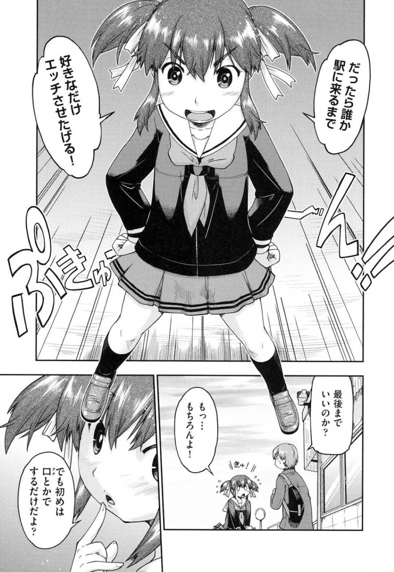 【エロ漫画】ど田舎に援交男を呼び出して誰かが来るまで無人駅でヤラせるビッチJK…フェラチオで勃起させたチンコで激しく突かれて連続中出しで気づけば夕方になっていたw【昭嶋しゅん：いちばんちかくは無人駅】