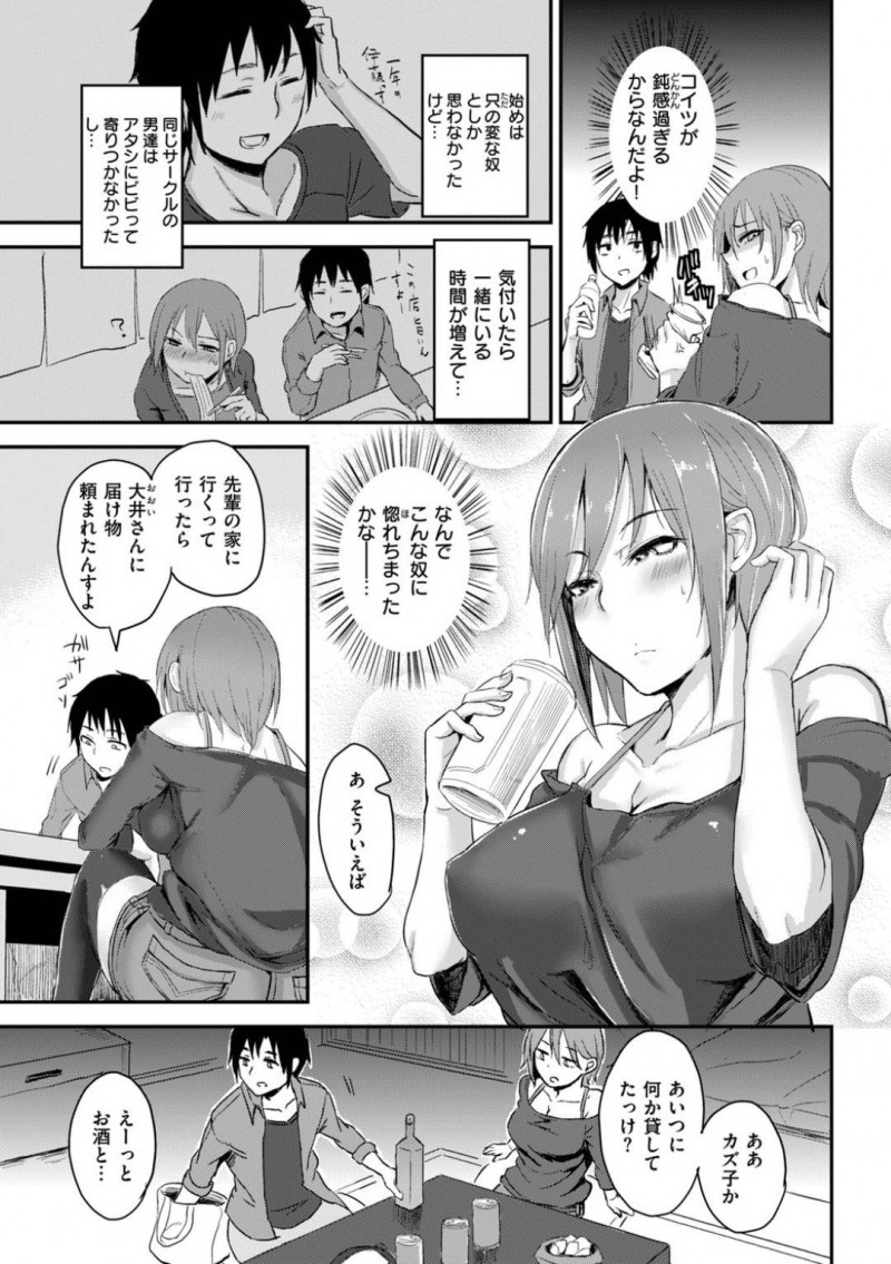 【少年漫画】鈍感な後輩に片思いしている巨乳先輩…宅飲みで酔わせてセックスする計画だったが後輩はお酒を控えていた！ひょんなことから後輩に酒をぶっかけてしまい酔った勢いで押し倒される！【八樹ひより】