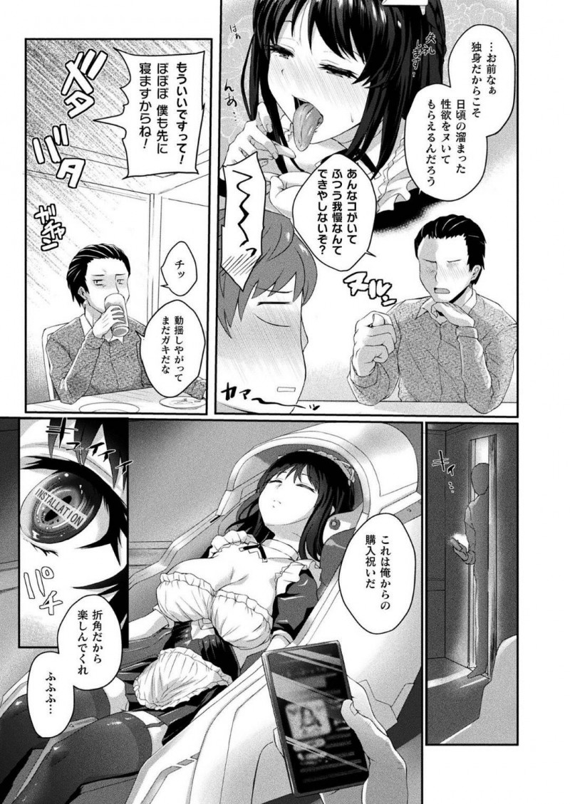 【少年漫画】とある家庭にやって来たメイドアンドロイド…普段はセクハラも受け流すプログラムだったがある朝寝起きフェラをしていた！エロプログラムを入れられておりリビングでオナニーしていたり誘惑したりと発情メイドとなってしまう！【あまみや真実】