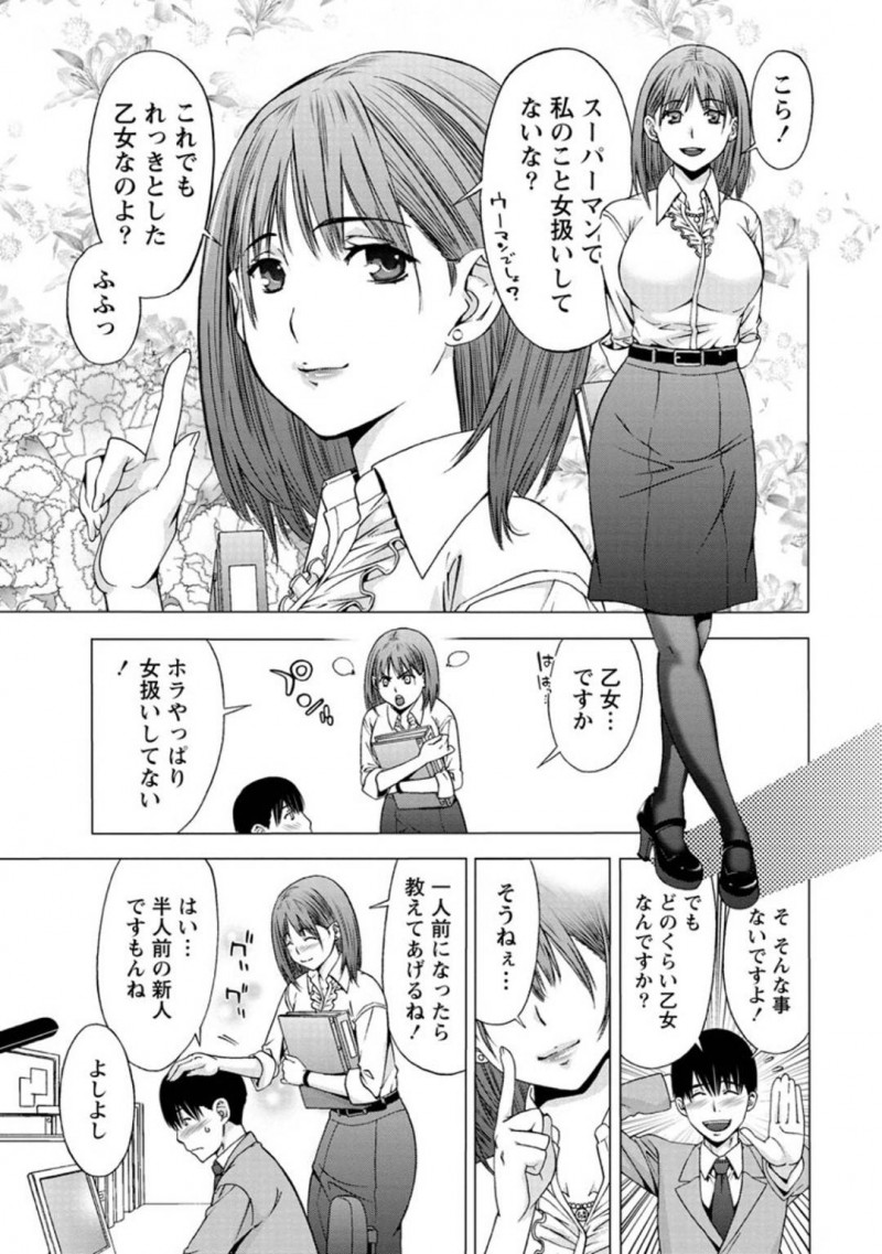 【エロ漫画】ひょんな事から後輩社員の男とエッチな雰囲気になった先輩OL…彼と屋上で二人きりになった彼女は彼とディープキスした後、されるがままに立ちバックで中出しセックスする！【志峨丘トウキ:甘えられたり甘えたり】